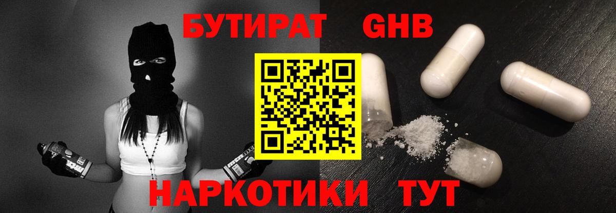 БУТИРАТ Butirat Печора