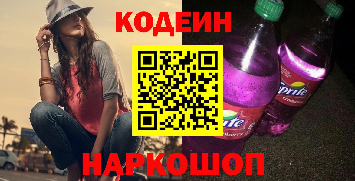 купить  цена  Codein напиток Lean (лин)  Печора  Вход с VPN  Кодеин Purple Drank 