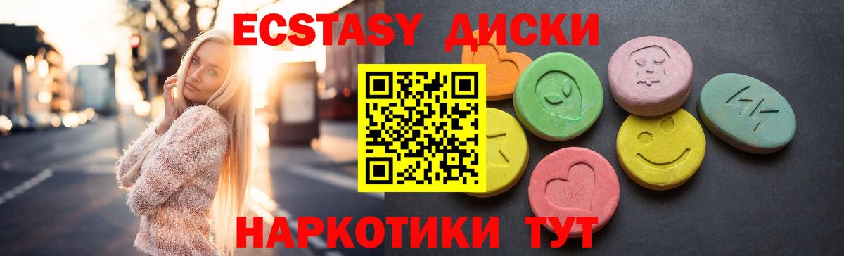 Экстази диски Печора