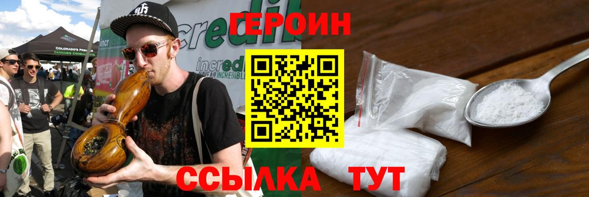 Героин хмурый  Героин  Печора  Вход с VPN 